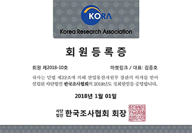 한국조사협회 회원사