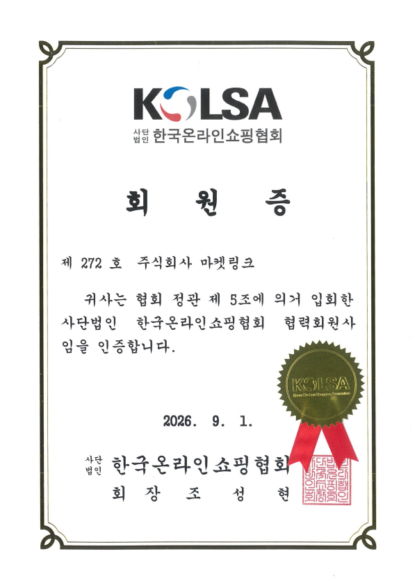 한국온라인쇼핑협회