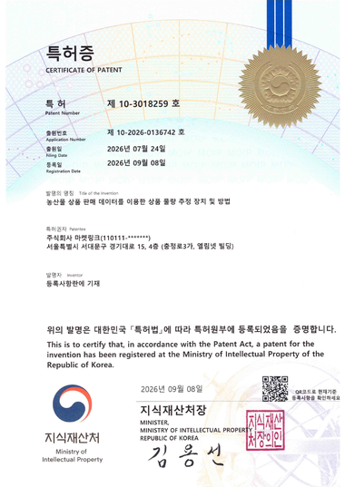 농산물 상품 판매 데이터를 이용한 상품 물량 추정 장치 및 방법
